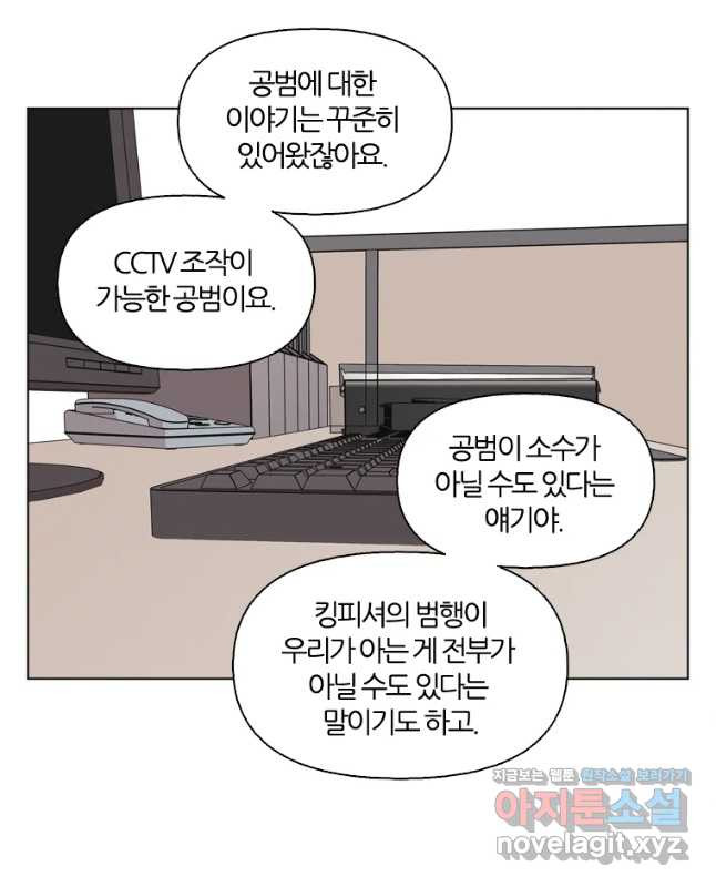 유부녀 킬러 시즌3 17화 적과의 거리 (3) - 웹툰 이미지 30