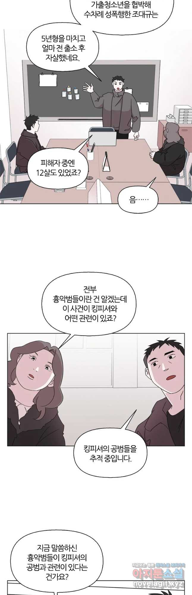 유부녀 킬러 시즌3 18화 적과의 거리 (4) - 웹툰 이미지 4