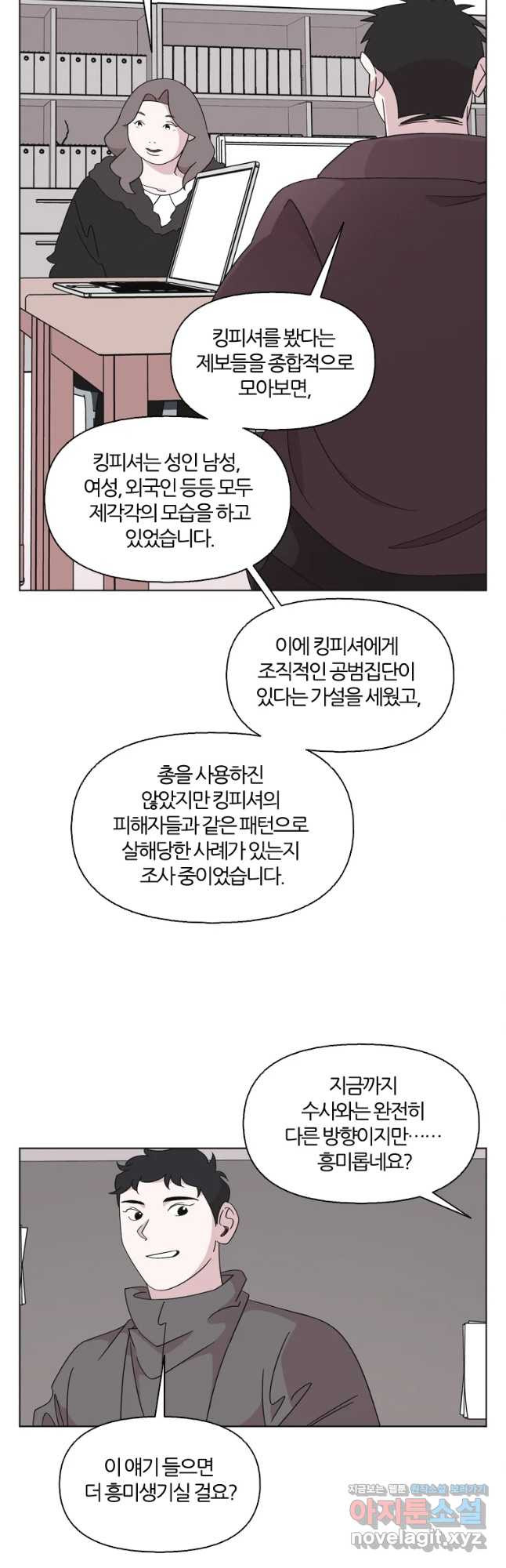 유부녀 킬러 시즌3 18화 적과의 거리 (4) - 웹툰 이미지 5