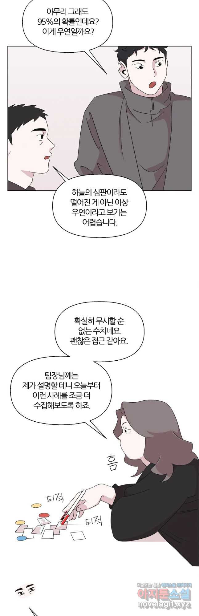 유부녀 킬러 시즌3 18화 적과의 거리 (4) - 웹툰 이미지 9