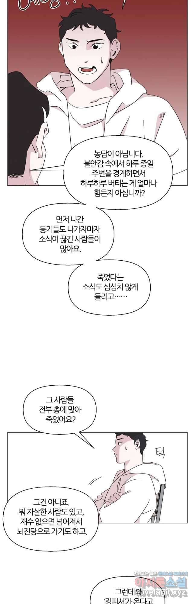 유부녀 킬러 시즌3 18화 적과의 거리 (4) - 웹툰 이미지 17