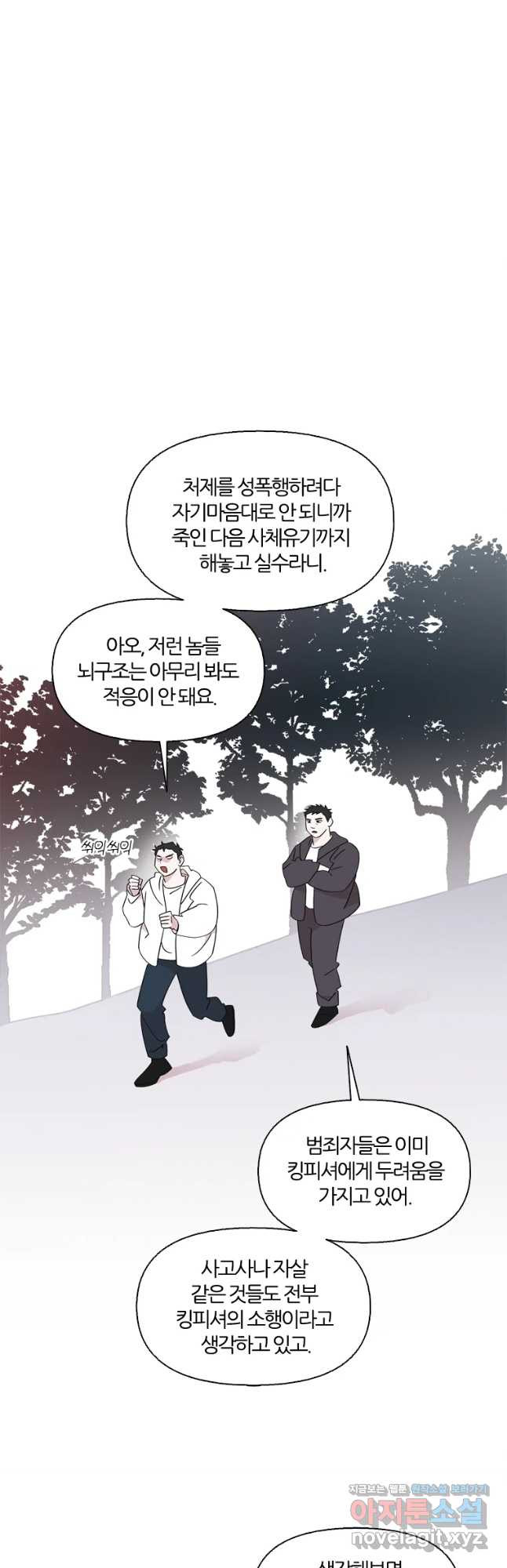 유부녀 킬러 시즌3 18화 적과의 거리 (4) - 웹툰 이미지 21