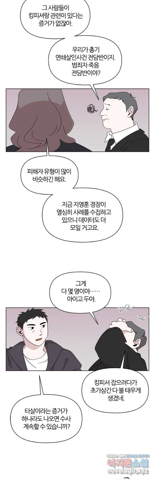 유부녀 킬러 시즌3 18화 적과의 거리 (4) - 웹툰 이미지 24