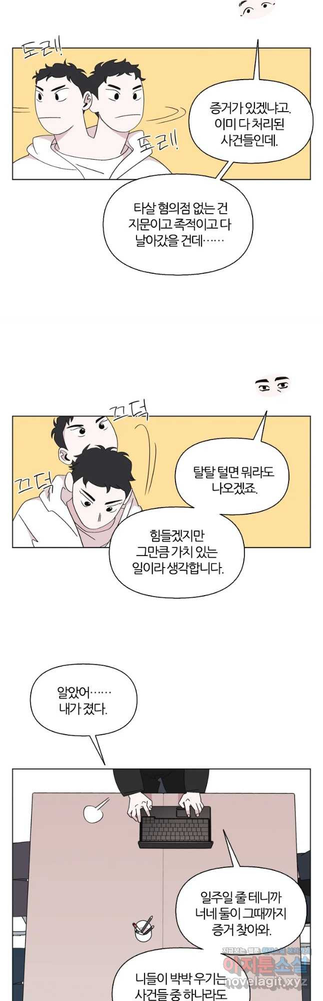 유부녀 킬러 시즌3 18화 적과의 거리 (4) - 웹툰 이미지 25