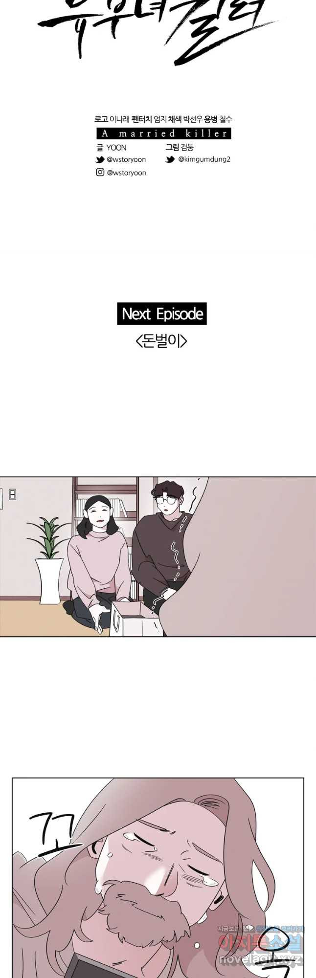 유부녀 킬러 시즌3 18화 적과의 거리 (4) - 웹툰 이미지 35