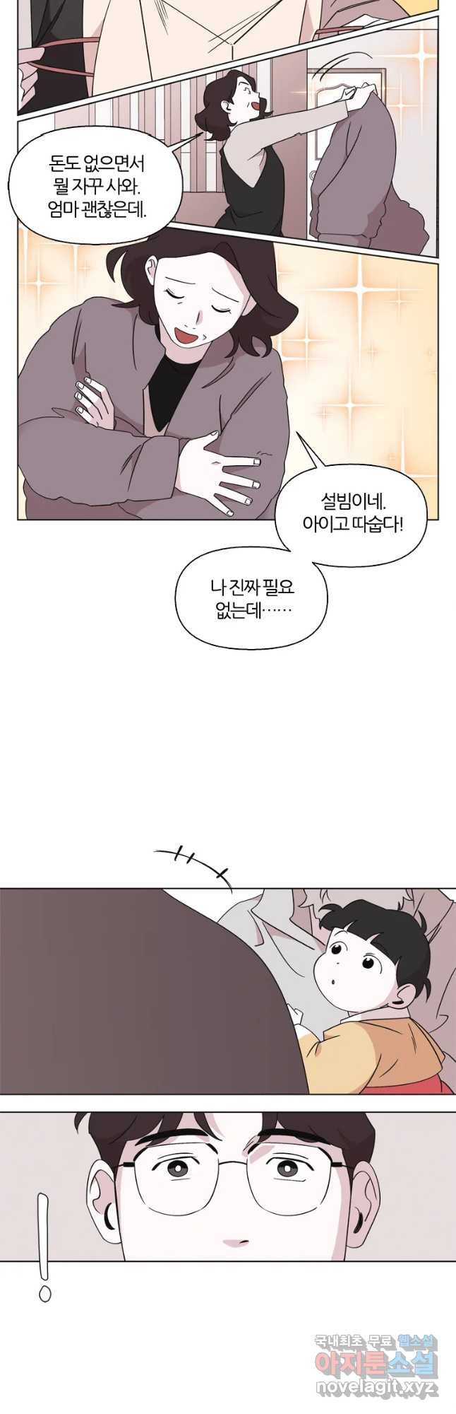 유부녀 킬러 시즌3 19화 돈벌이 (1) - 웹툰 이미지 6