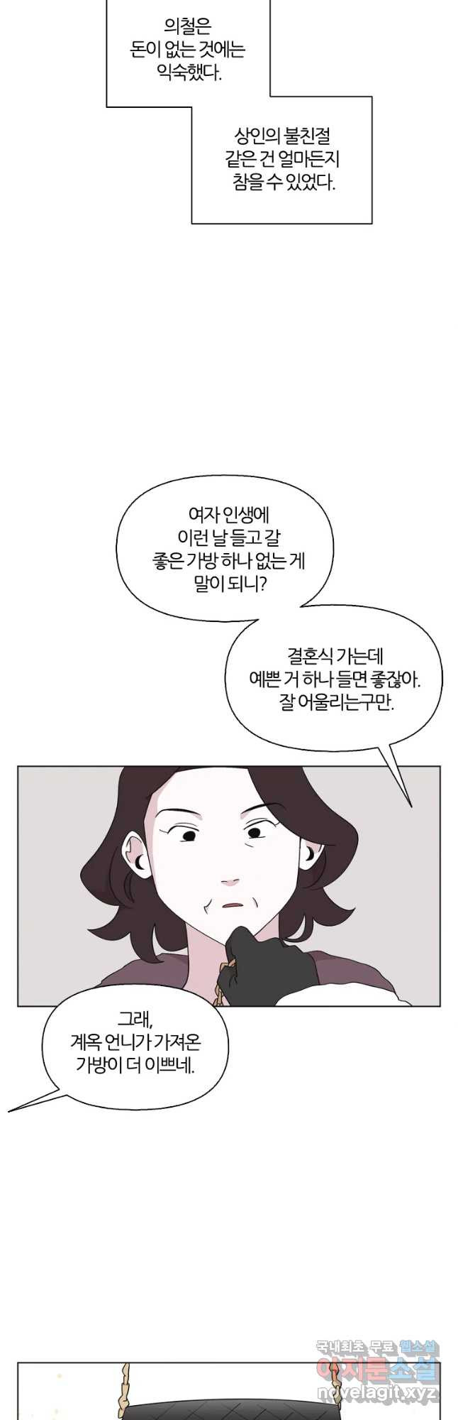 유부녀 킬러 시즌3 21화 돈벌이 (3) - 웹툰 이미지 27