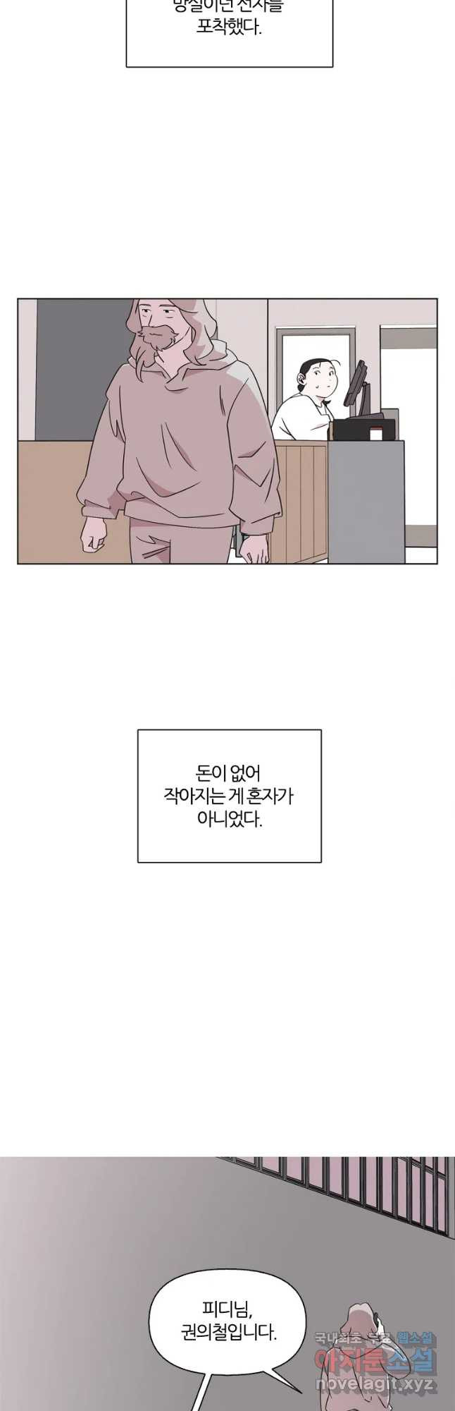 유부녀 킬러 시즌3 21화 돈벌이 (3) - 웹툰 이미지 29