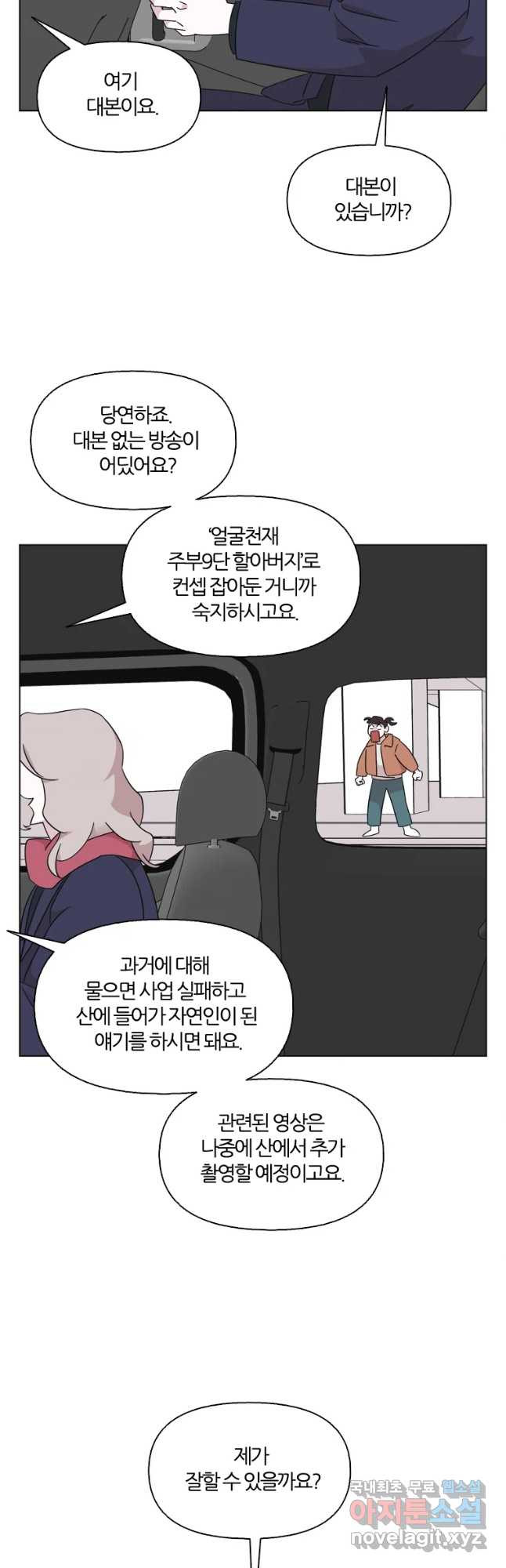 유부녀 킬러 시즌3 21화 돈벌이 (3) - 웹툰 이미지 34