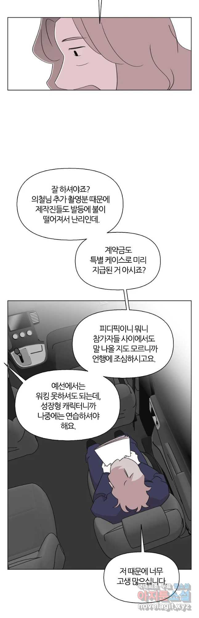 유부녀 킬러 시즌3 21화 돈벌이 (3) - 웹툰 이미지 35