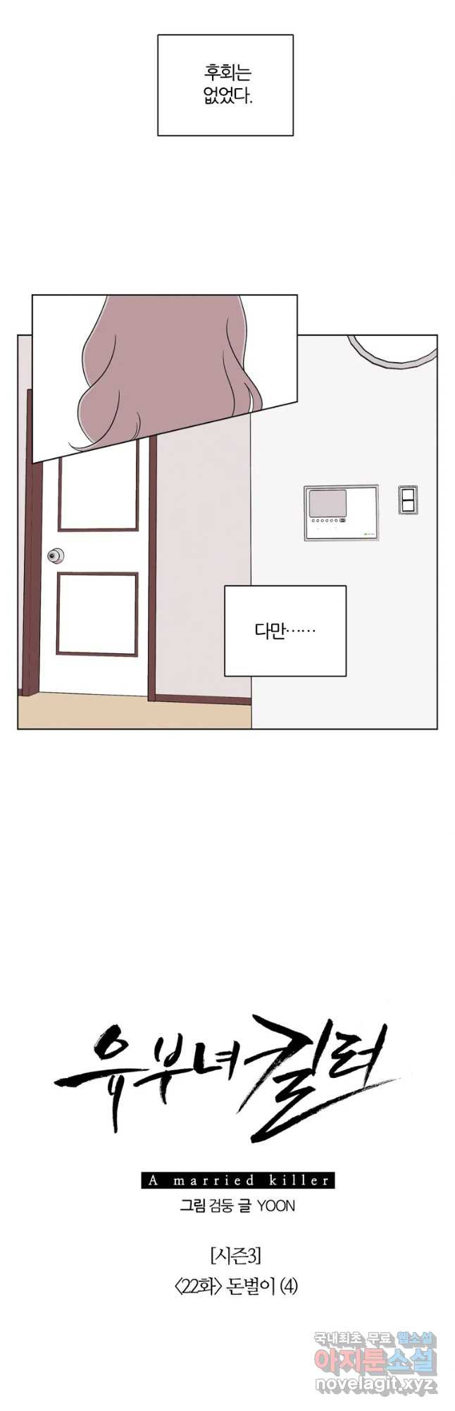 유부녀 킬러 시즌3 22화 돈벌이 (4) - 웹툰 이미지 9
