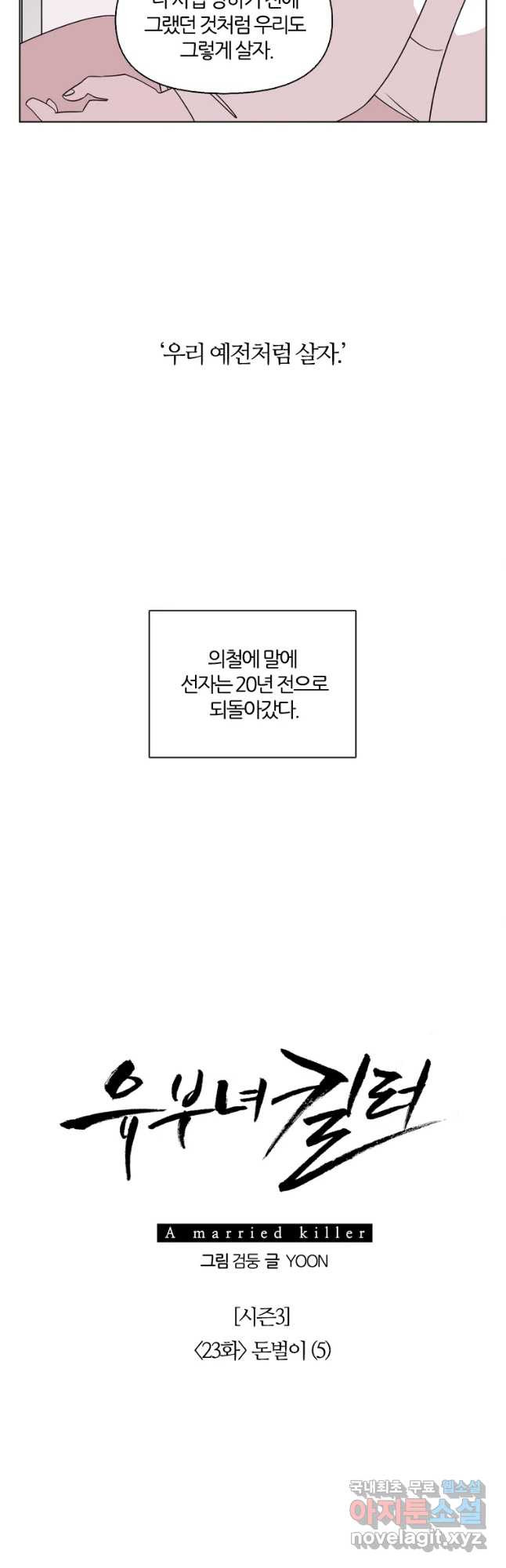 유부녀 킬러 시즌3 23화 돈벌이 (5) - 웹툰 이미지 8