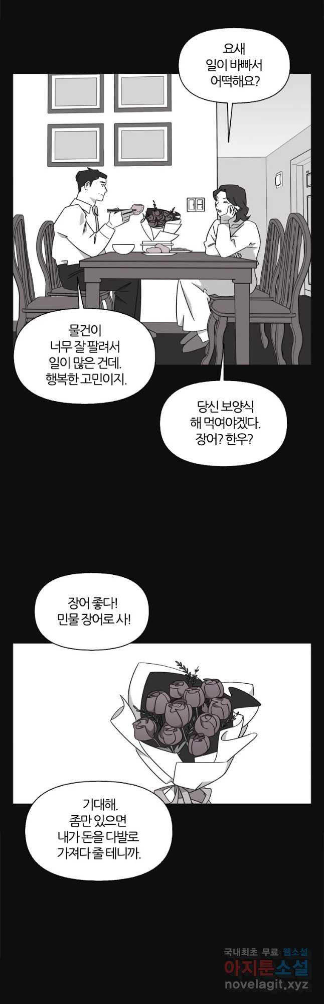 유부녀 킬러 시즌3 23화 돈벌이 (5) - 웹툰 이미지 19