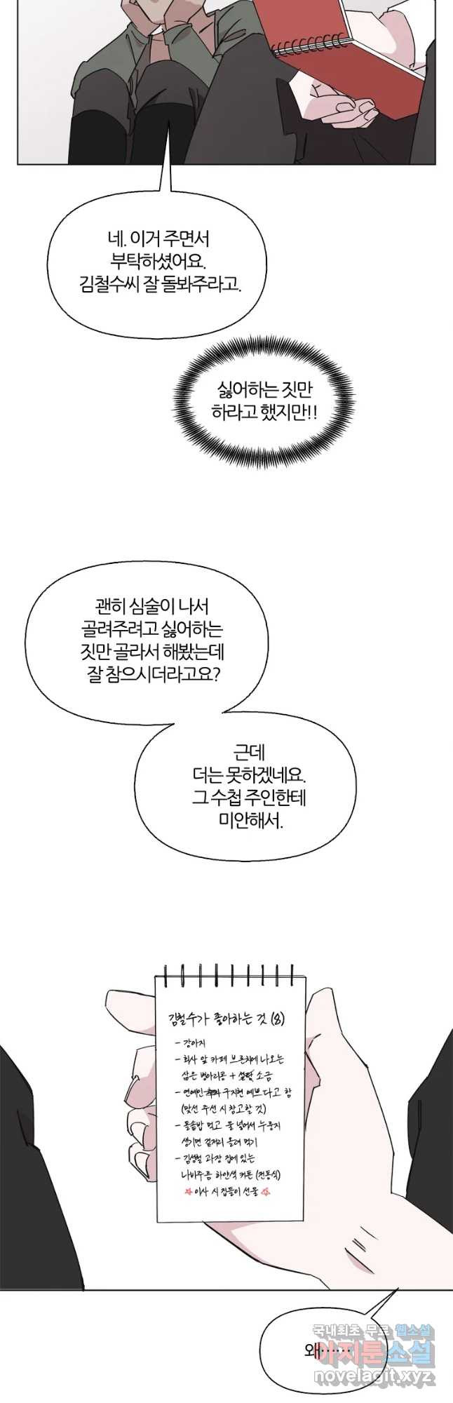 유부녀 킬러 시즌3 25화 이방인 (2) - 웹툰 이미지 29