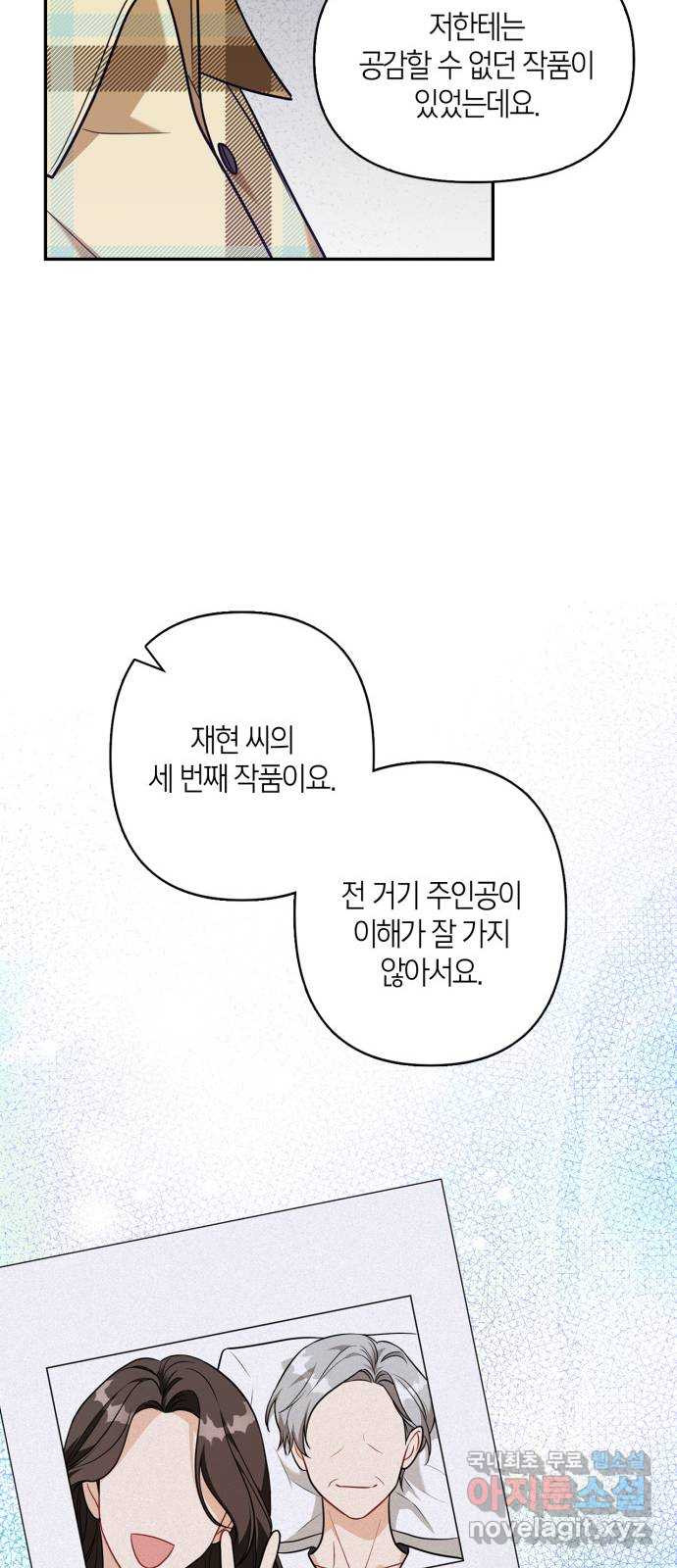 그 남자의 은밀한 하루 29화 - 웹툰 이미지 28