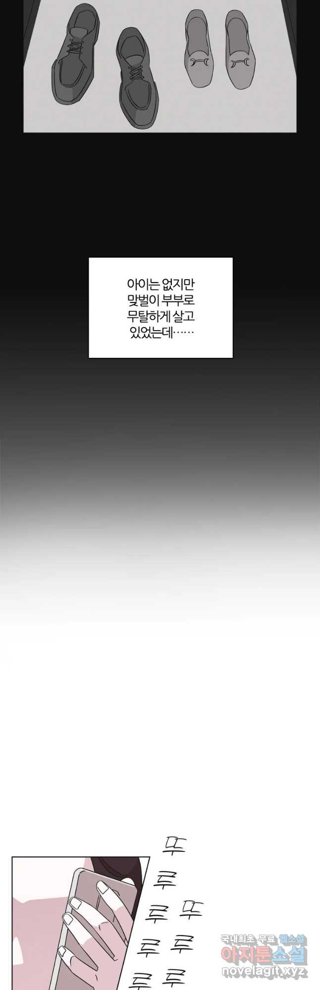 유부녀 킬러 시즌3 27화 모난 돌 (2) - 웹툰 이미지 12