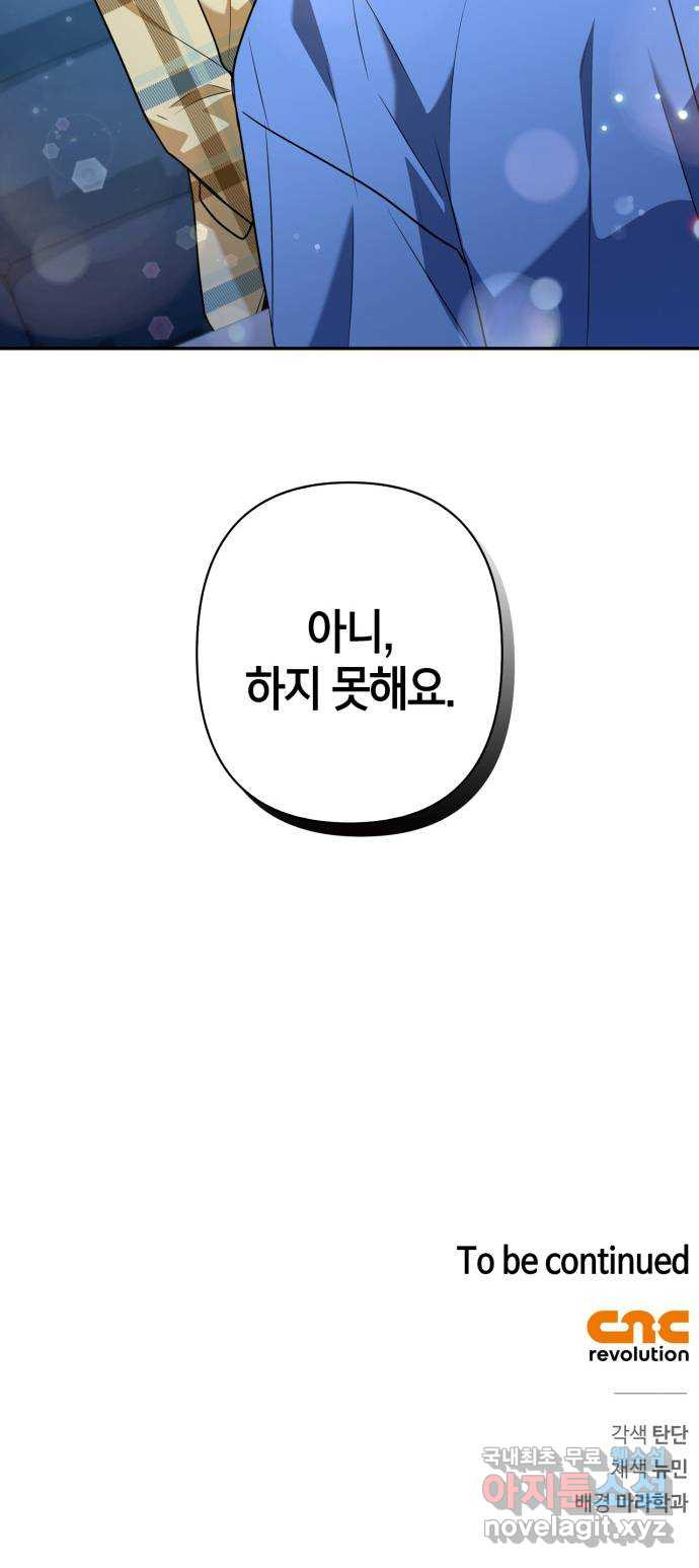 그 남자의 은밀한 하루 29화 - 웹툰 이미지 62