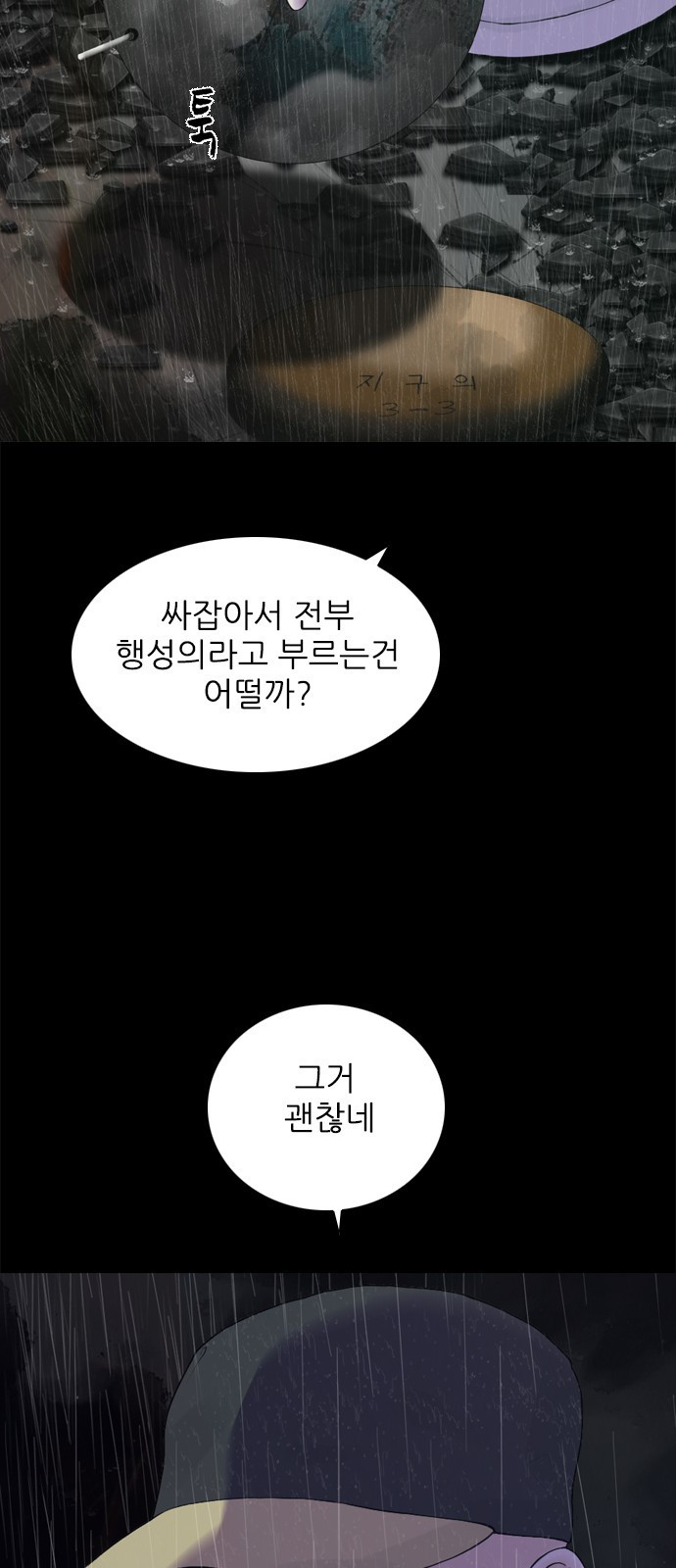 행성인간2: 행성의 20화 - 웹툰 이미지 57