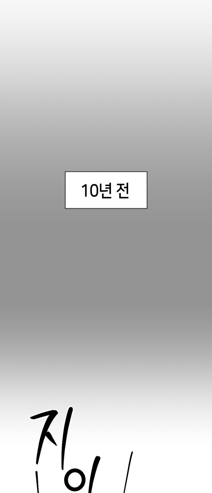 이혼은 쉬운데, 연애는 어렵다 1화 - 웹툰 이미지 16