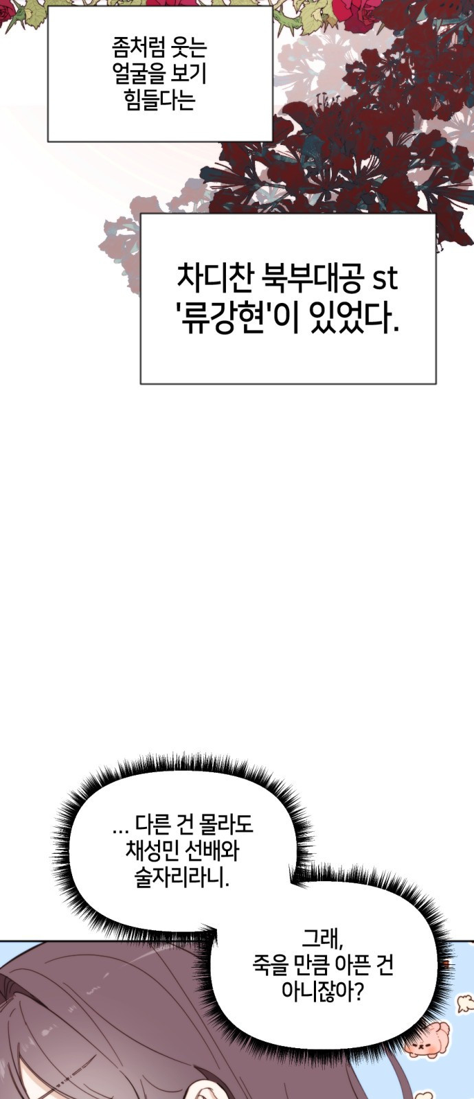 이혼은 쉬운데, 연애는 어렵다 1화 - 웹툰 이미지 31