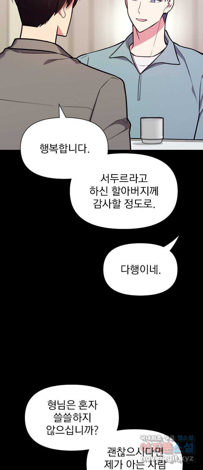 내겐 너무 소란한 결혼 33화 - 웹툰 이미지 26