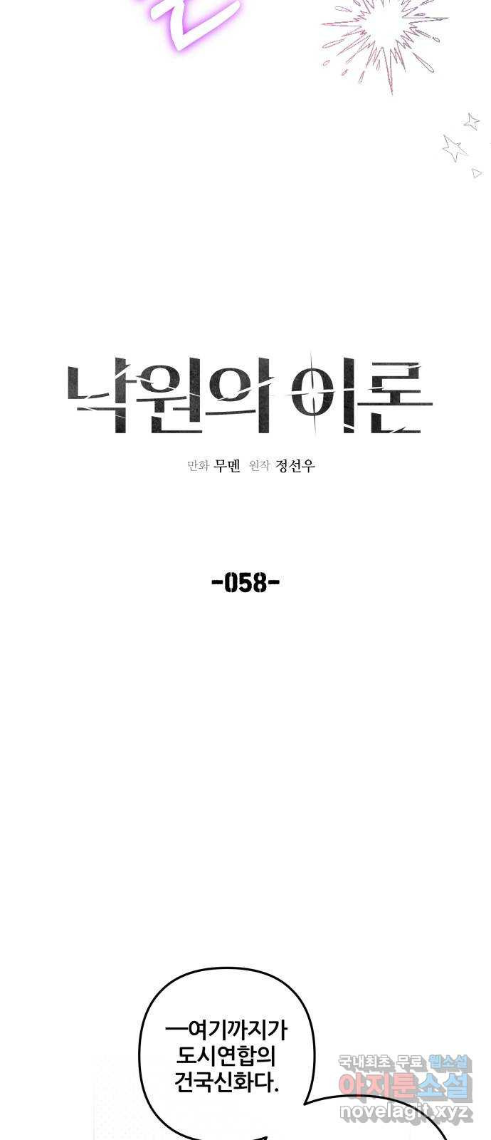 낙원의 이론 58화 - 웹툰 이미지 8