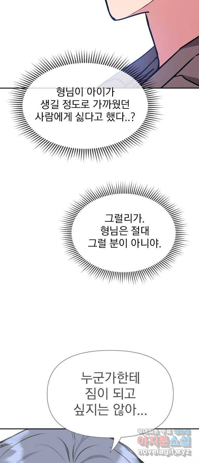 내겐 너무 소란한 결혼 33화 - 웹툰 이미지 56