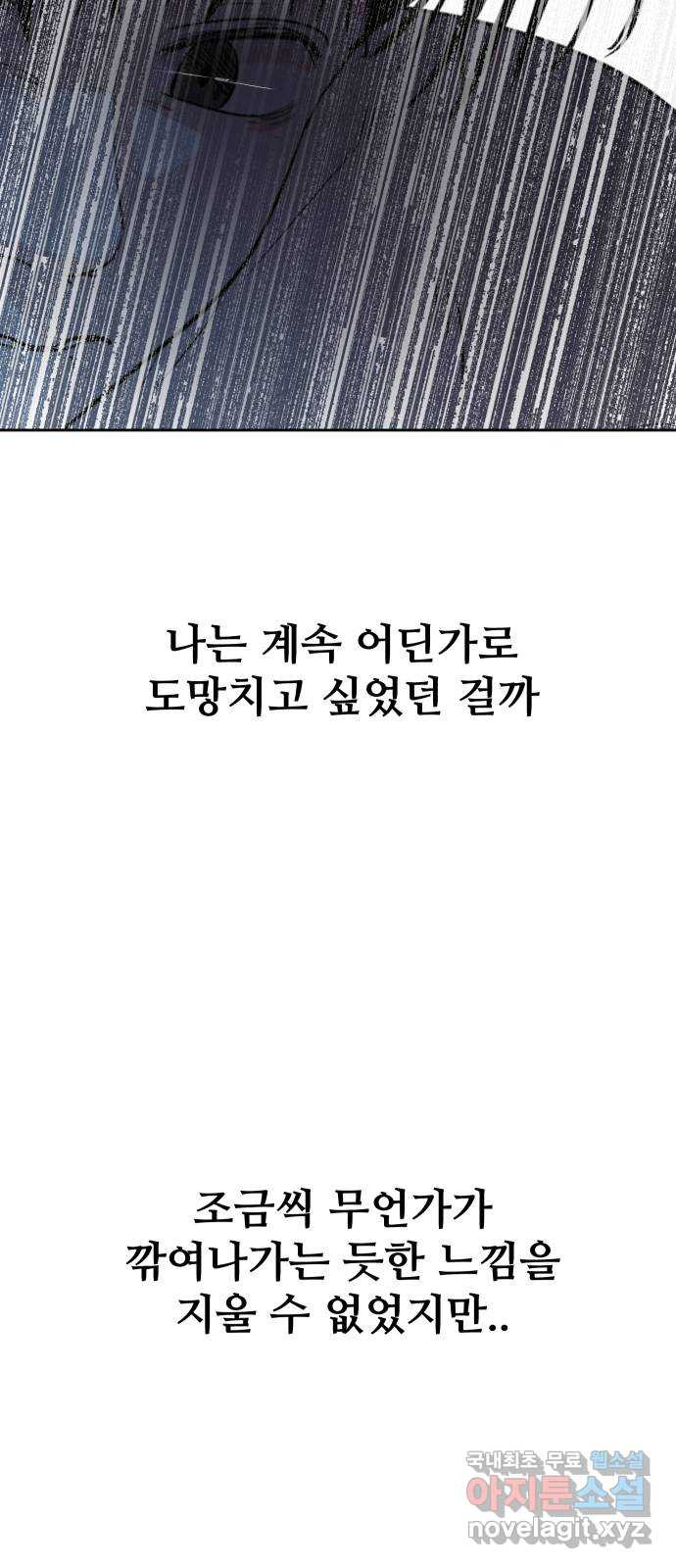 나의 계절 96화 - 웹툰 이미지 46