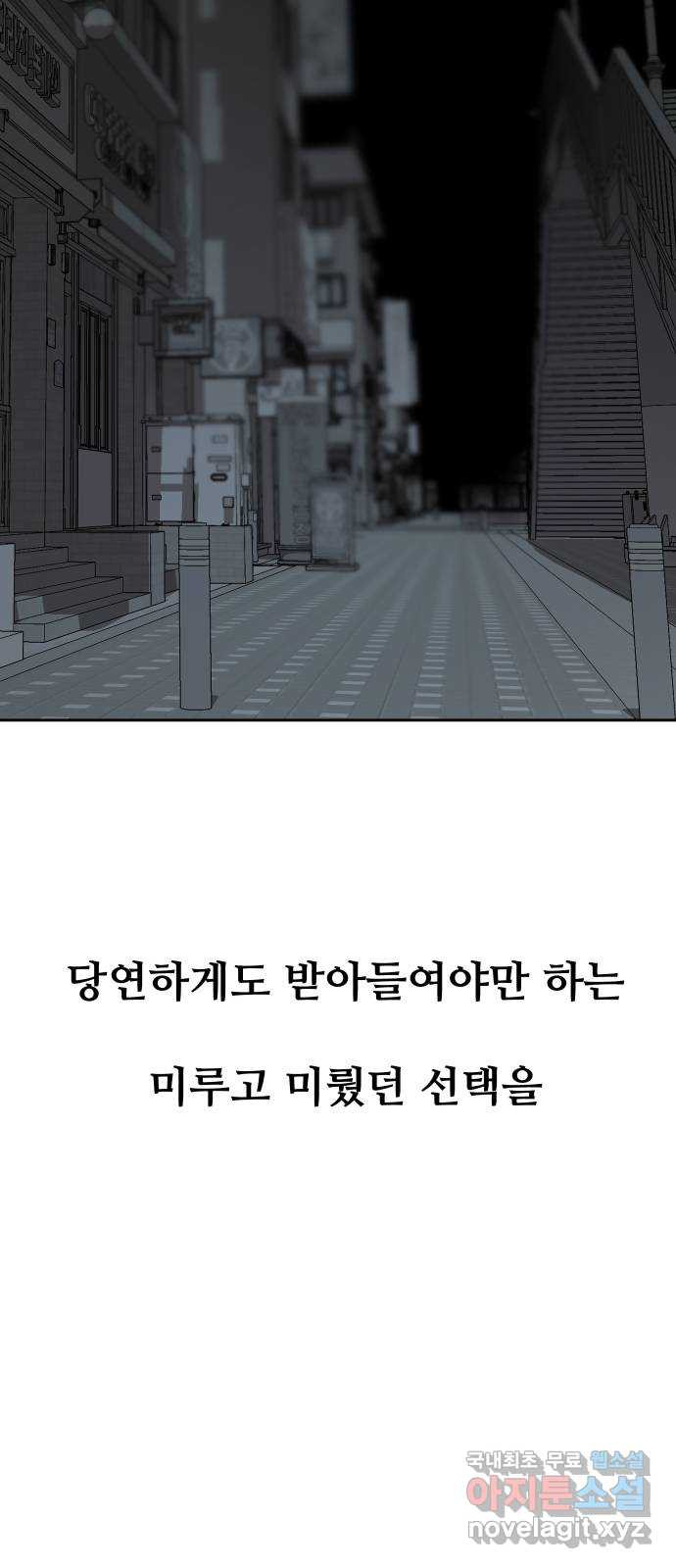 나의 계절 96화 - 웹툰 이미지 72