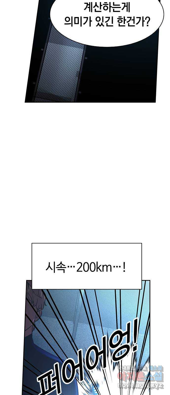 세상은 돈과 권력 시즌2 117화 - 웹툰 이미지 5