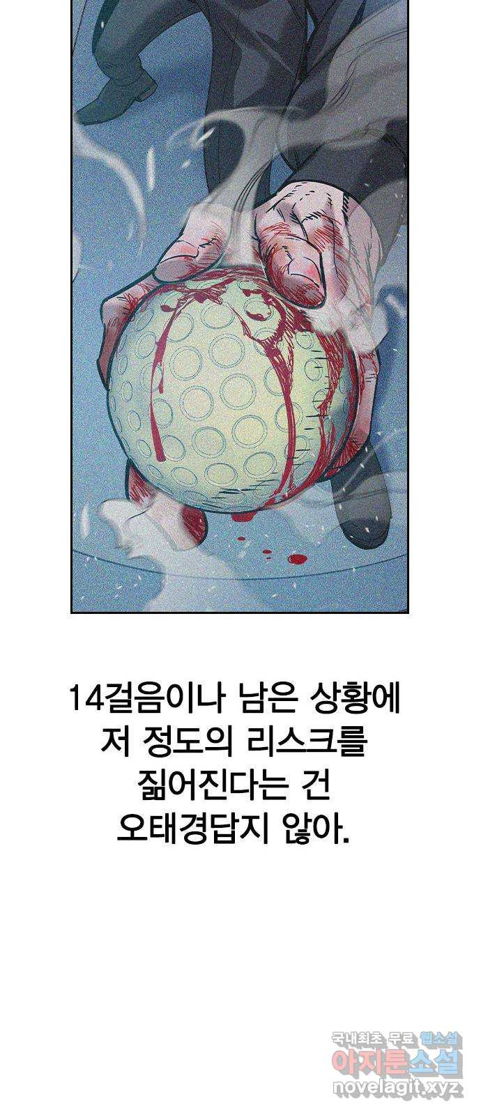 세상은 돈과 권력 시즌2 117화 - 웹툰 이미지 26