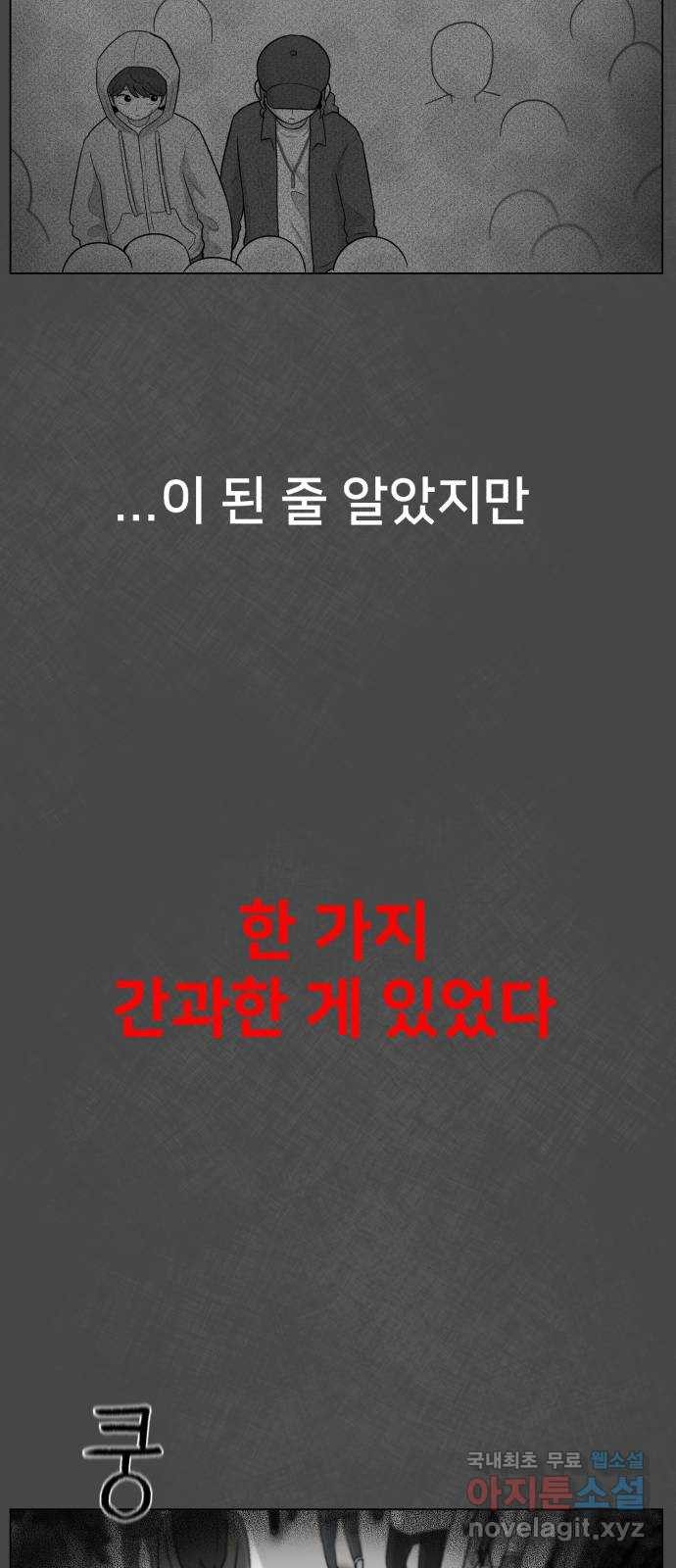 메모리얼 52화 - 웹툰 이미지 66