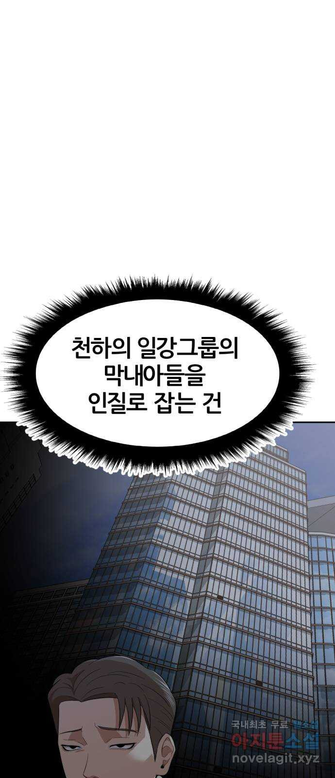 사내고충처리반 25화 - 웹툰 이미지 6