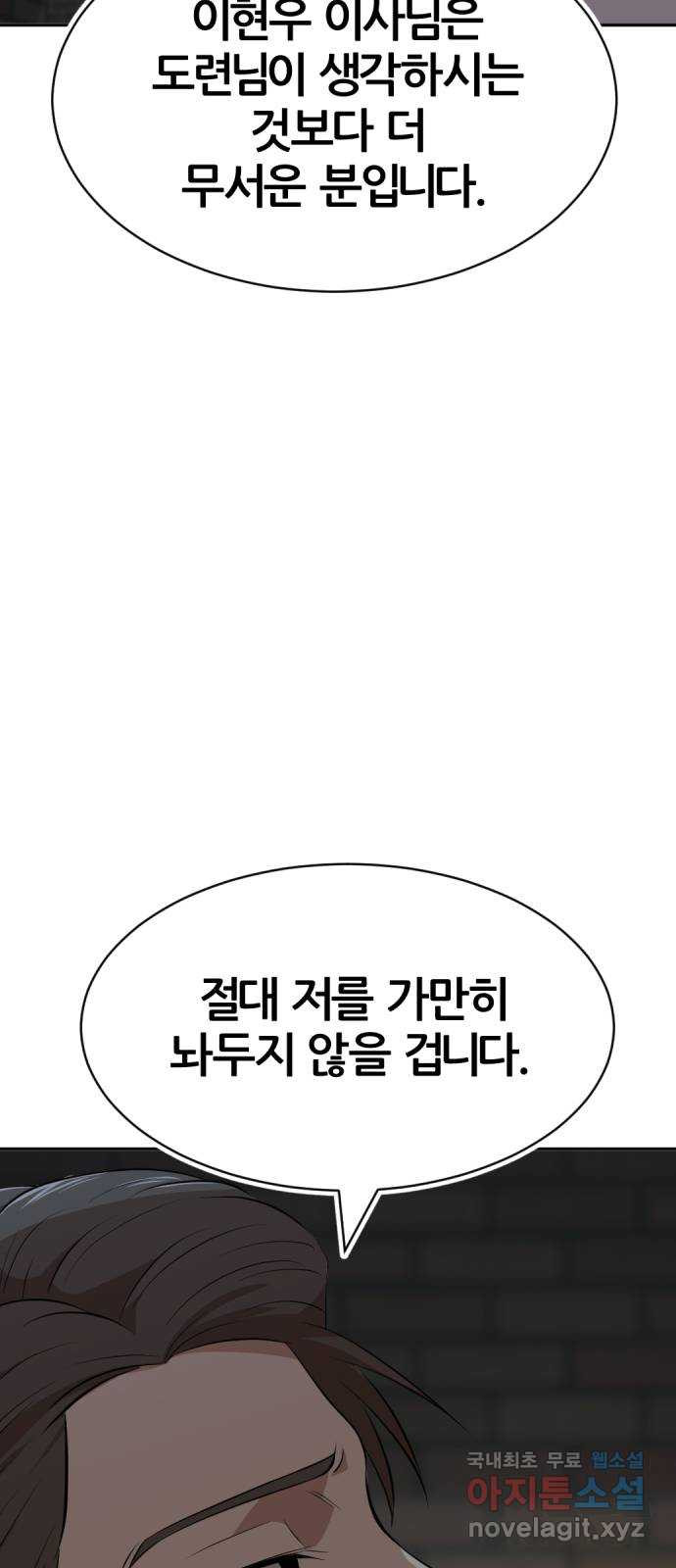 사내고충처리반 25화 - 웹툰 이미지 30