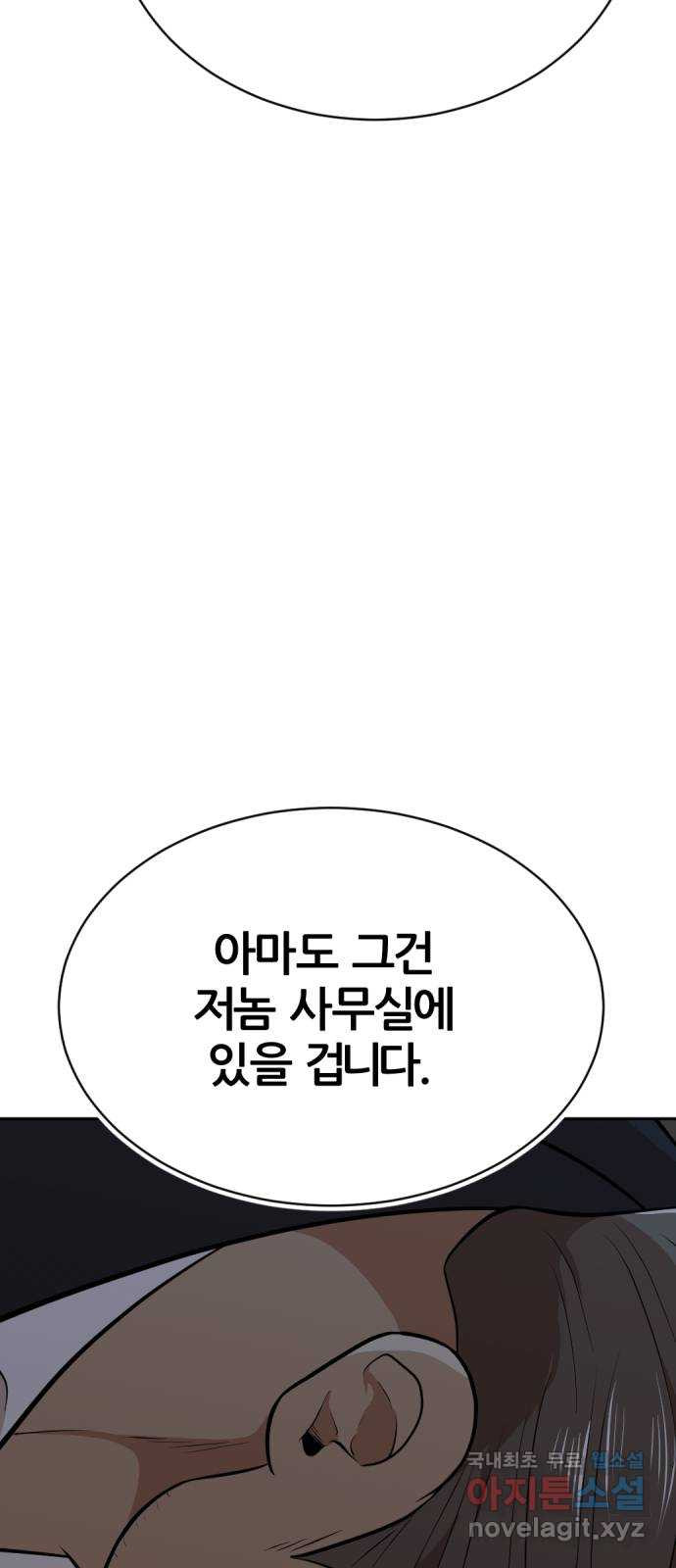 사내고충처리반 25화 - 웹툰 이미지 56