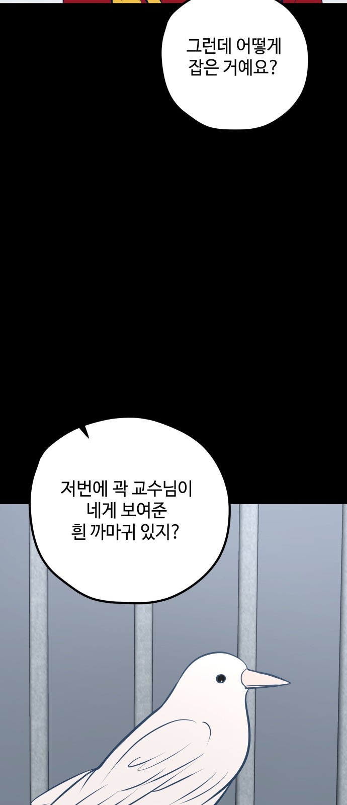 쓰레기는 쓰레기통에! 48화 - 웹툰 이미지 11