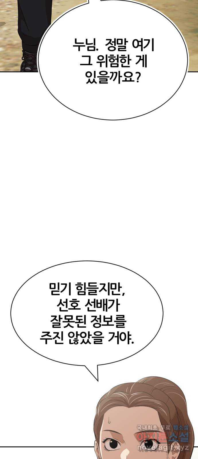 사내고충처리반 25화 - 웹툰 이미지 105