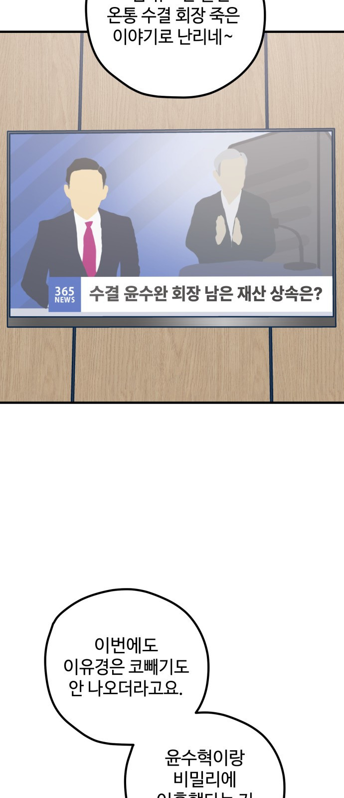 쓰레기는 쓰레기통에! 48화 - 웹툰 이미지 41