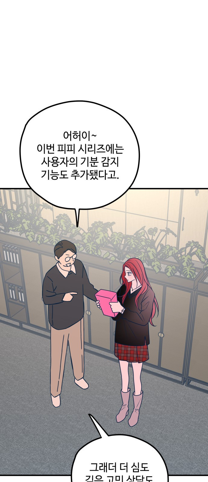 쓰레기는 쓰레기통에! 48화 - 웹툰 이미지 54