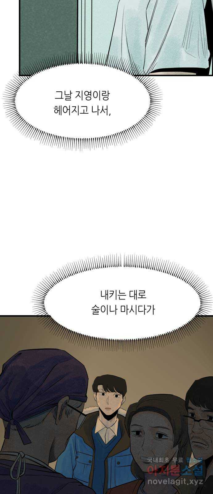 오직, 밝은 미래 81화 : 밝은 미래 - 웹툰 이미지 8