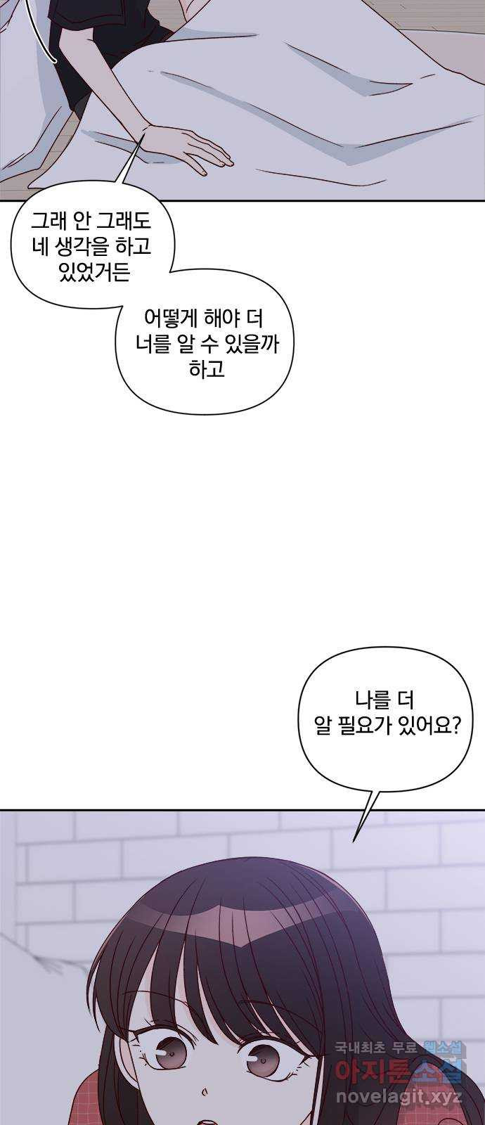 옆집남자 친구 40화 - 웹툰 이미지 9