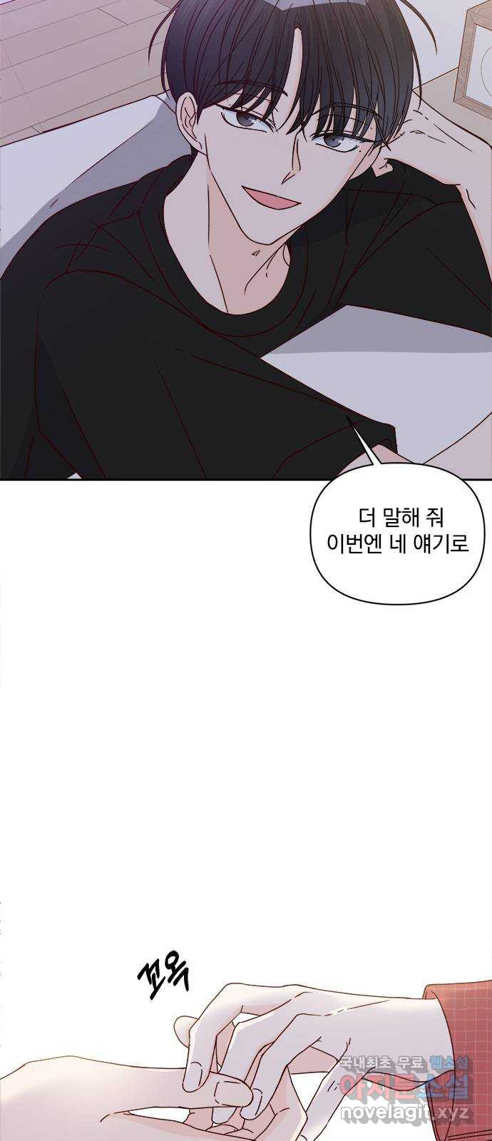 옆집남자 친구 40화 - 웹툰 이미지 20