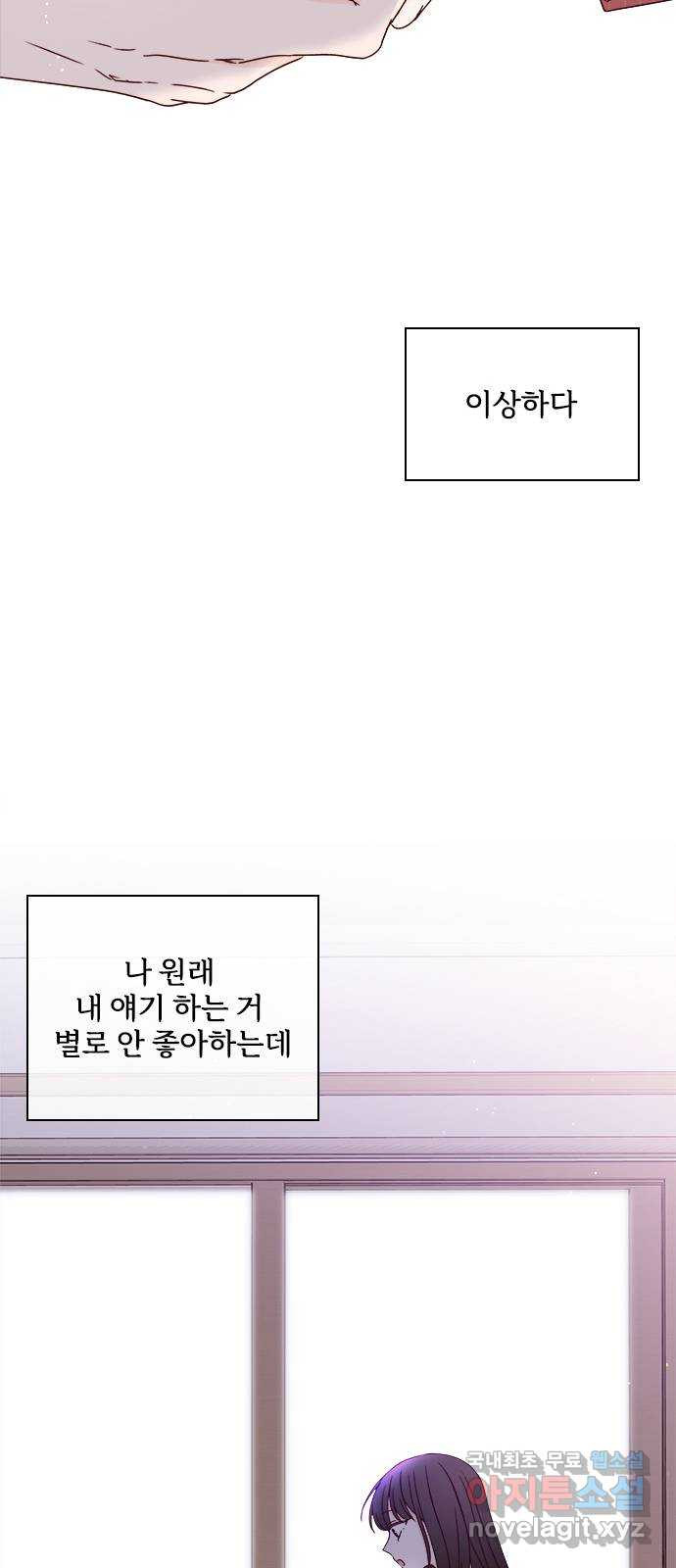 옆집남자 친구 40화 - 웹툰 이미지 21