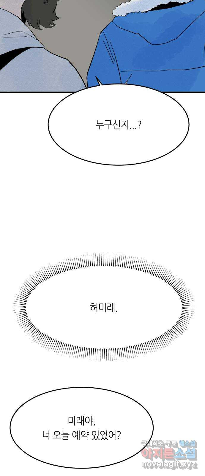 오직, 밝은 미래 81화 : 밝은 미래 - 웹툰 이미지 28