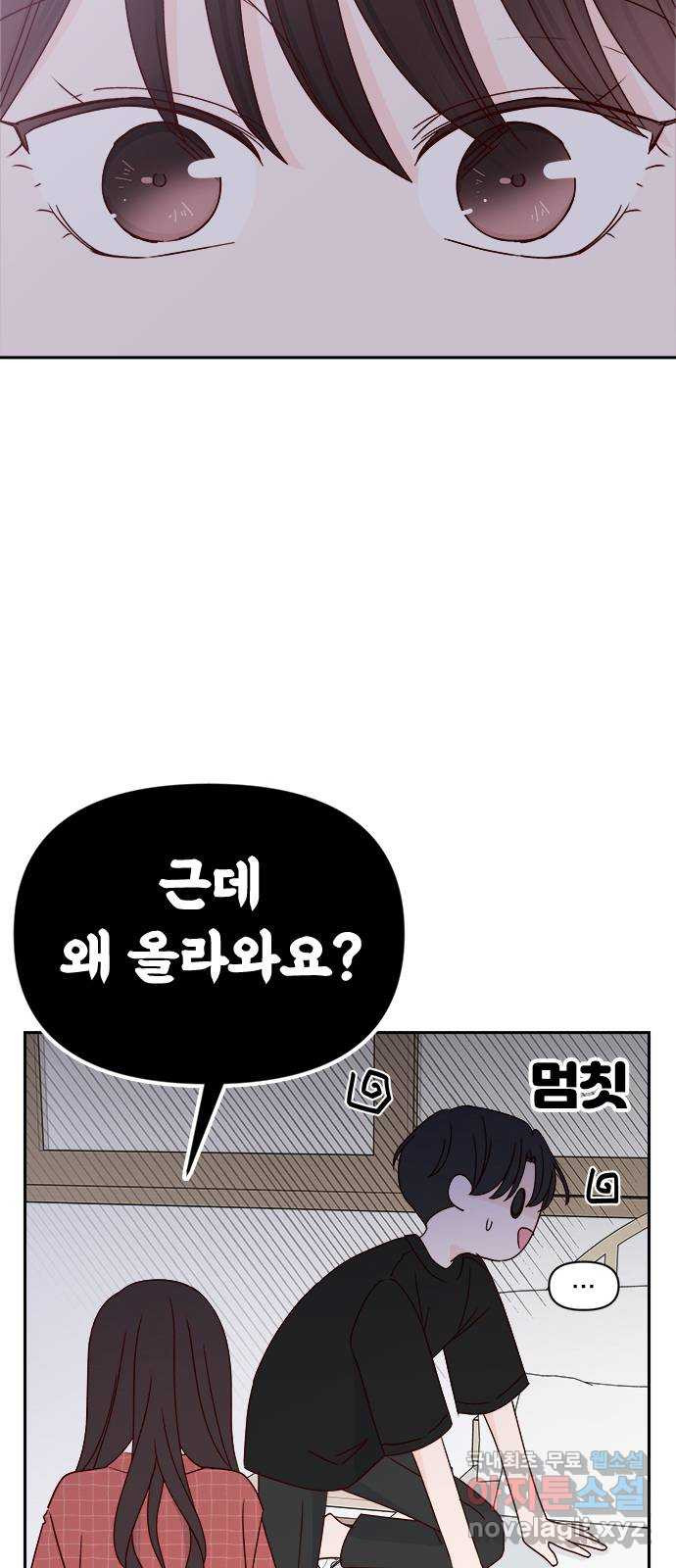 옆집남자 친구 40화 - 웹툰 이미지 29