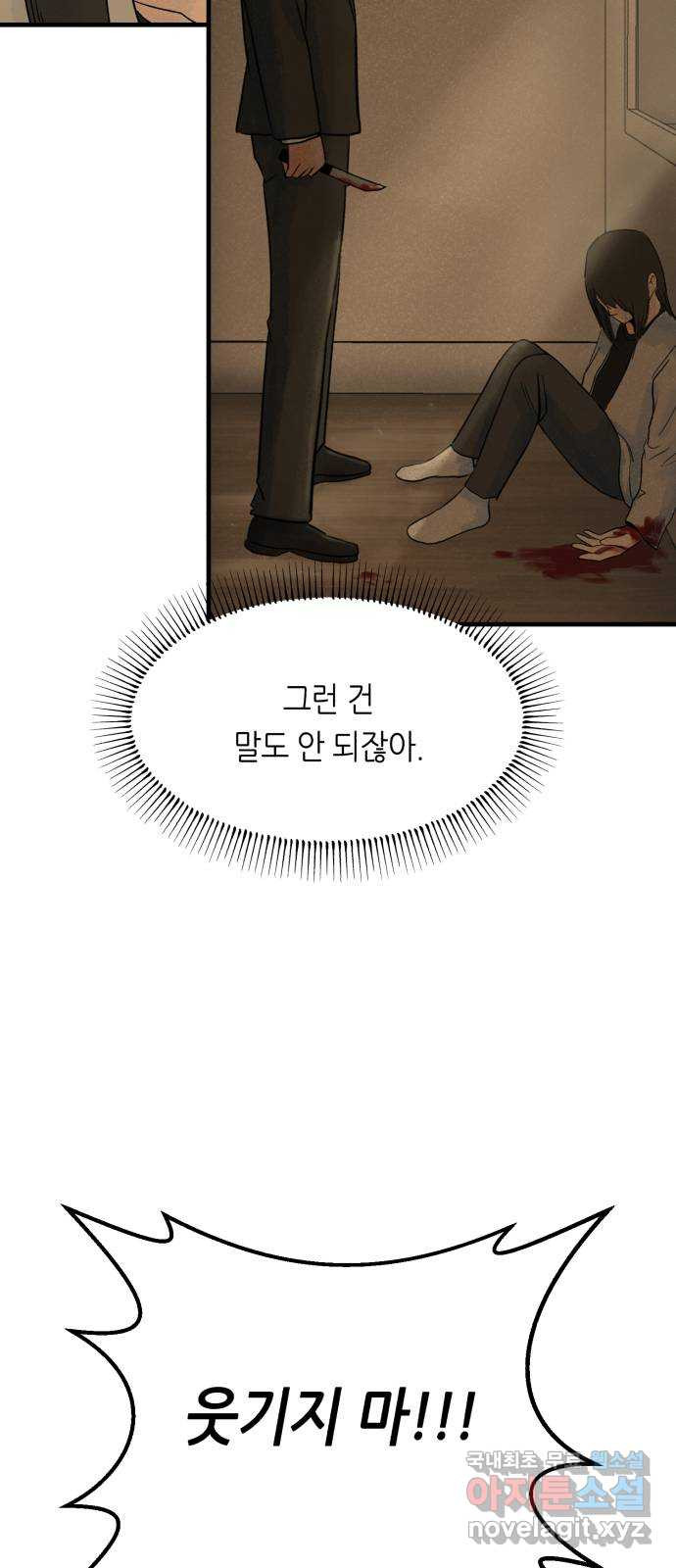 오직, 밝은 미래 81화 : 밝은 미래 - 웹툰 이미지 39