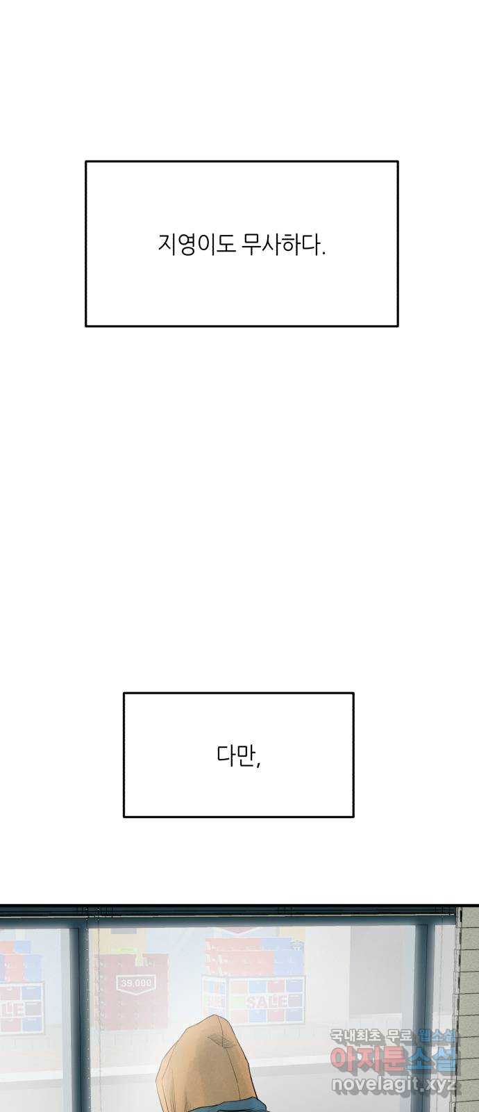 오직, 밝은 미래 81화 : 밝은 미래 - 웹툰 이미지 45