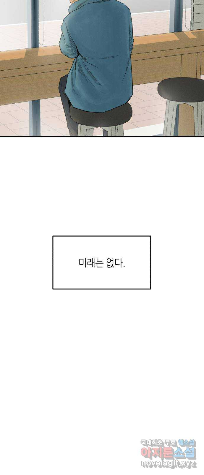 오직, 밝은 미래 81화 : 밝은 미래 - 웹툰 이미지 46