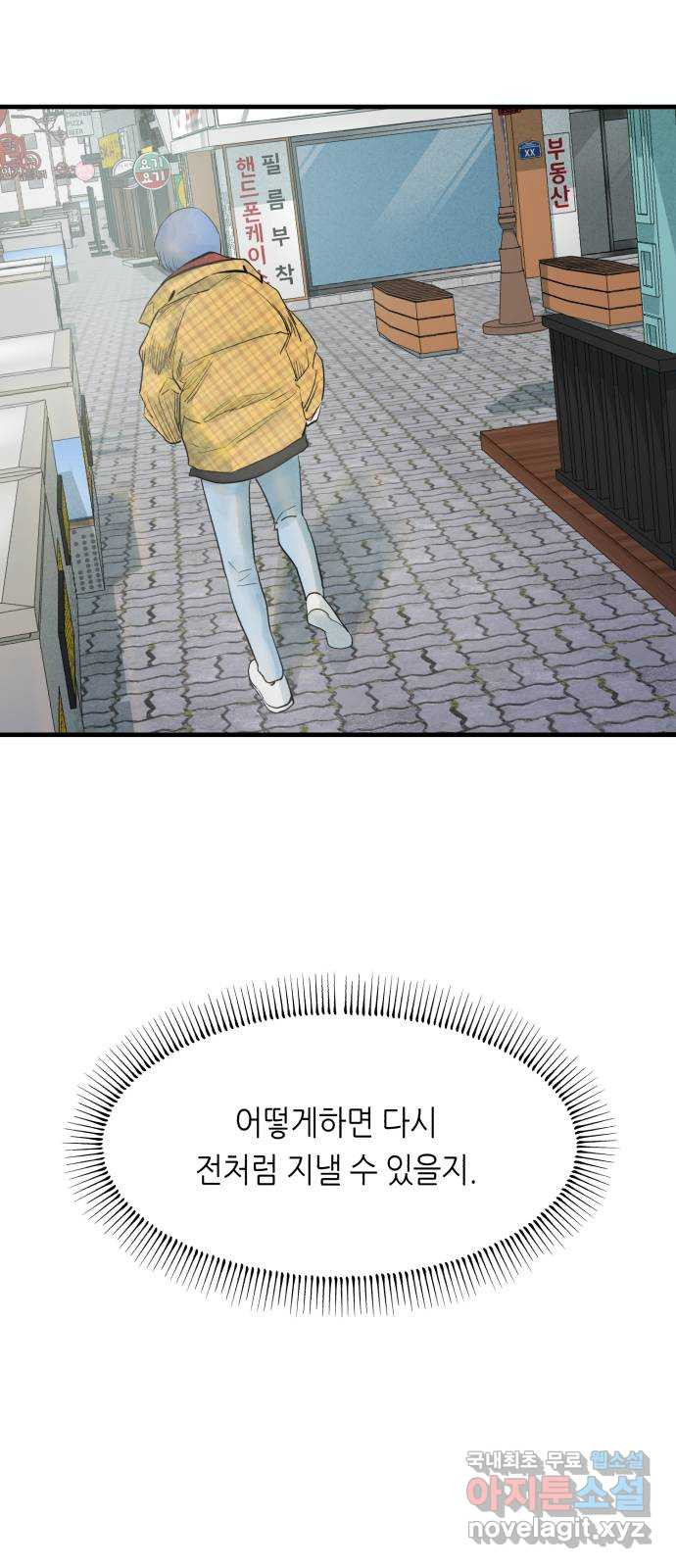 오직, 밝은 미래 81화 : 밝은 미래 - 웹툰 이미지 53