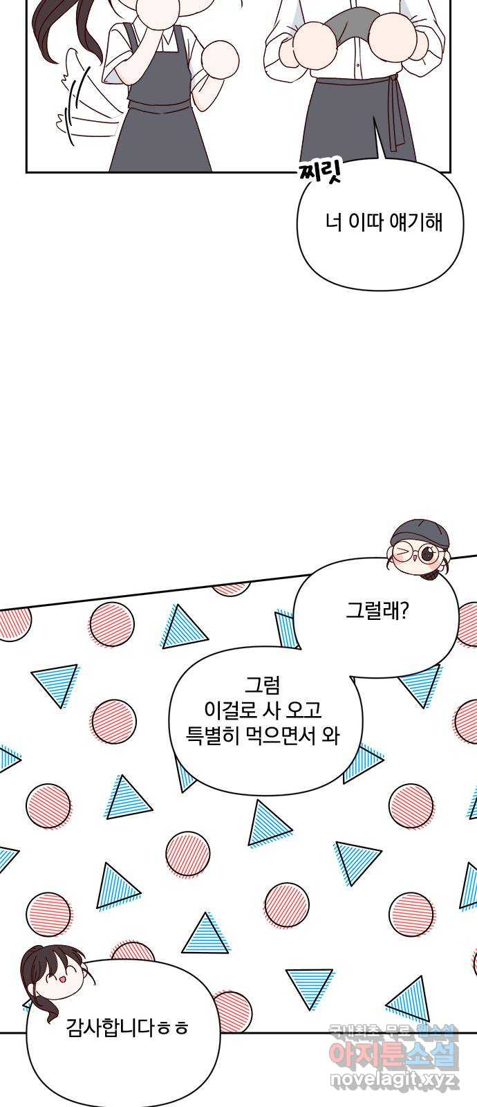 옆집남자 친구 40화 - 웹툰 이미지 58